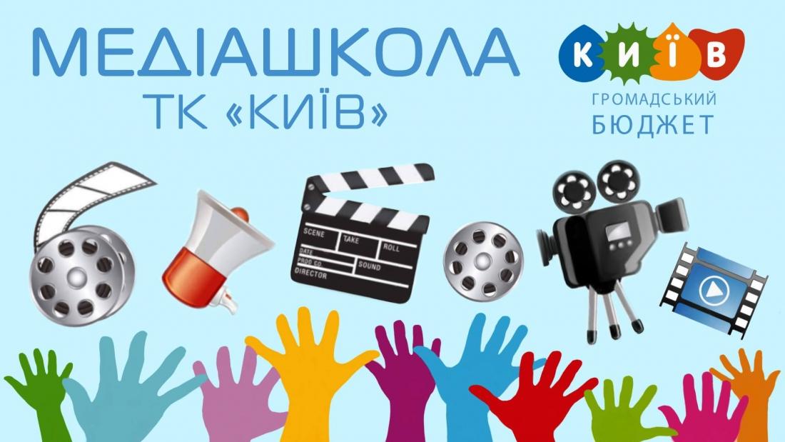 медиашкола