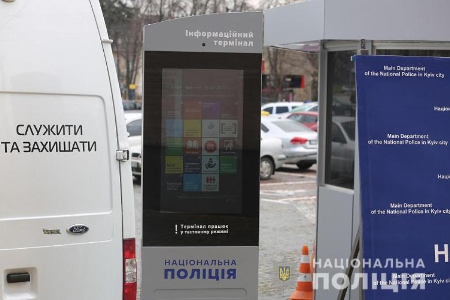 Терминал полиции