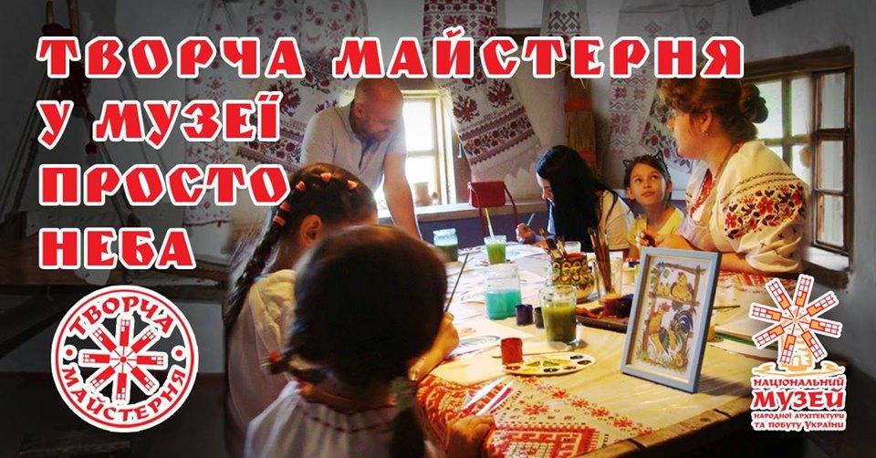 Музей народной архитектуры и быта приглашает в творческую мастерскую
