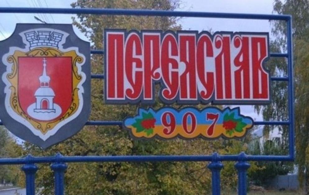 Верховная Рада переименовала Переяслав-Хмельницкий