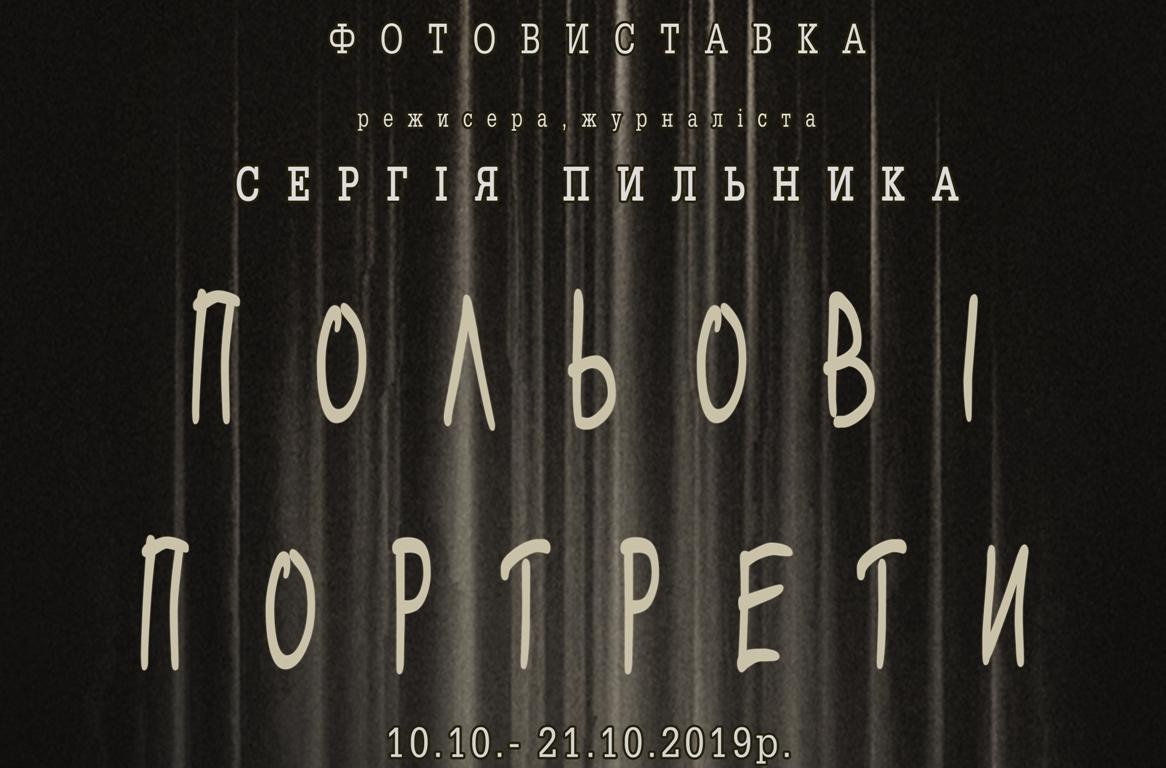 В КГГА открывается выставка фотографий «Полевые портреты»