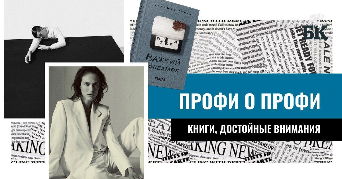 Профи о профи. Книги, достойные внимания