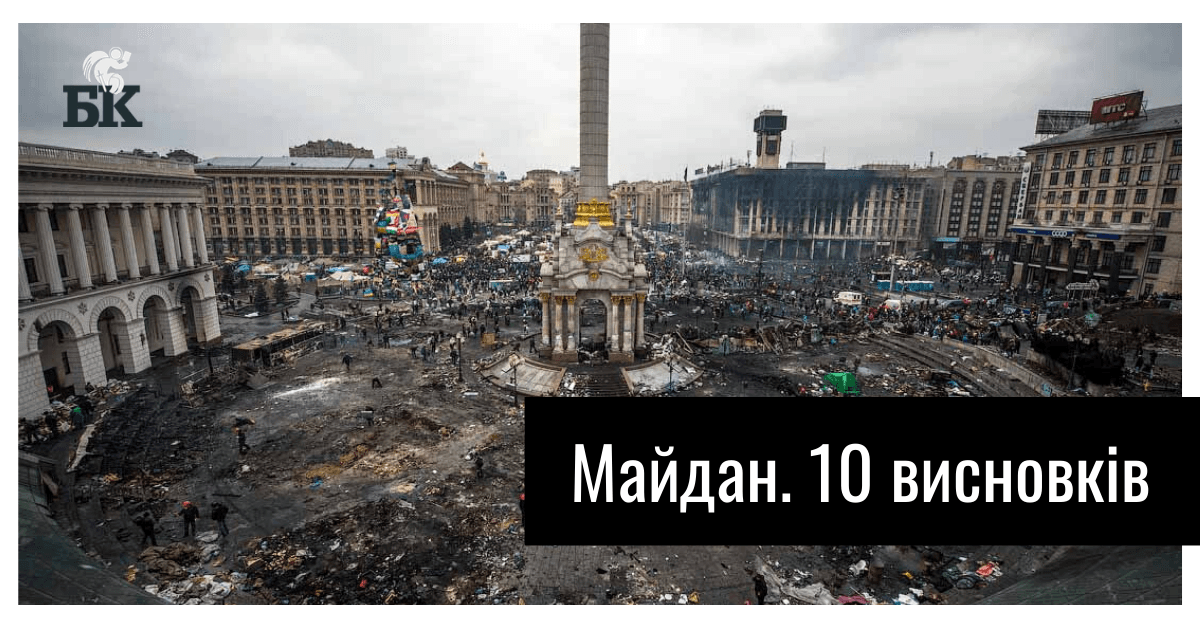 Майдан. 10 висновків