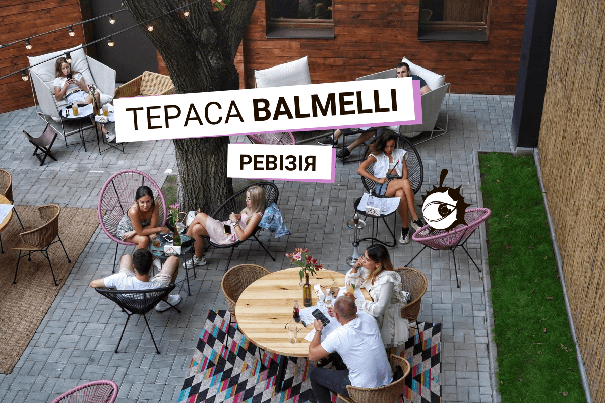 Трендова тераса в Balmelli. Для тих, хто любить Інста-локації