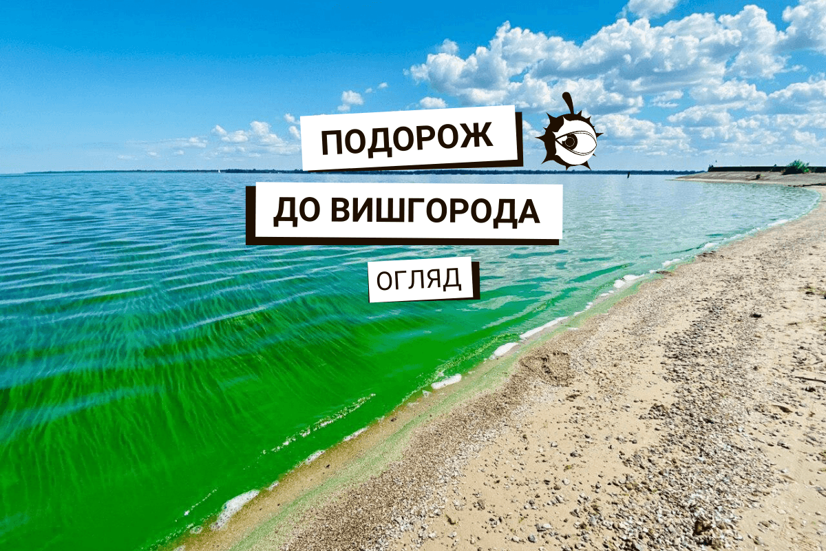Набережна у Вишгороді – це зелене «море» та релакс. Ви захочете сюди повернутися – репортаж