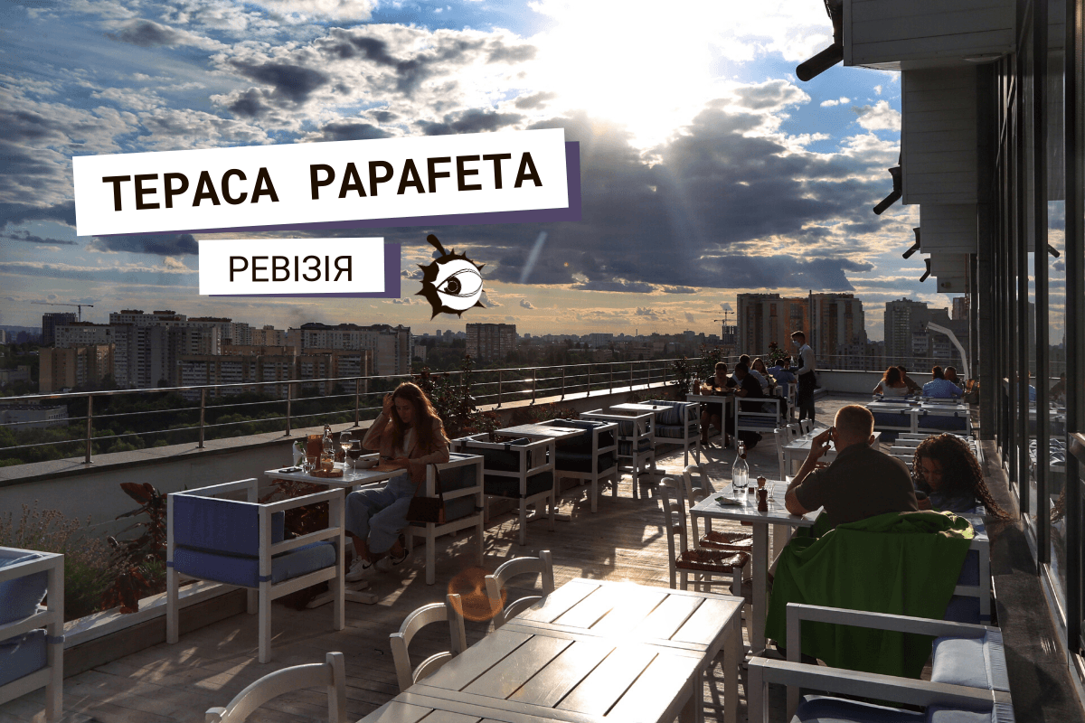 Потрапили в Грецію на 11 поверсі: ревізія тераси PapaFeta