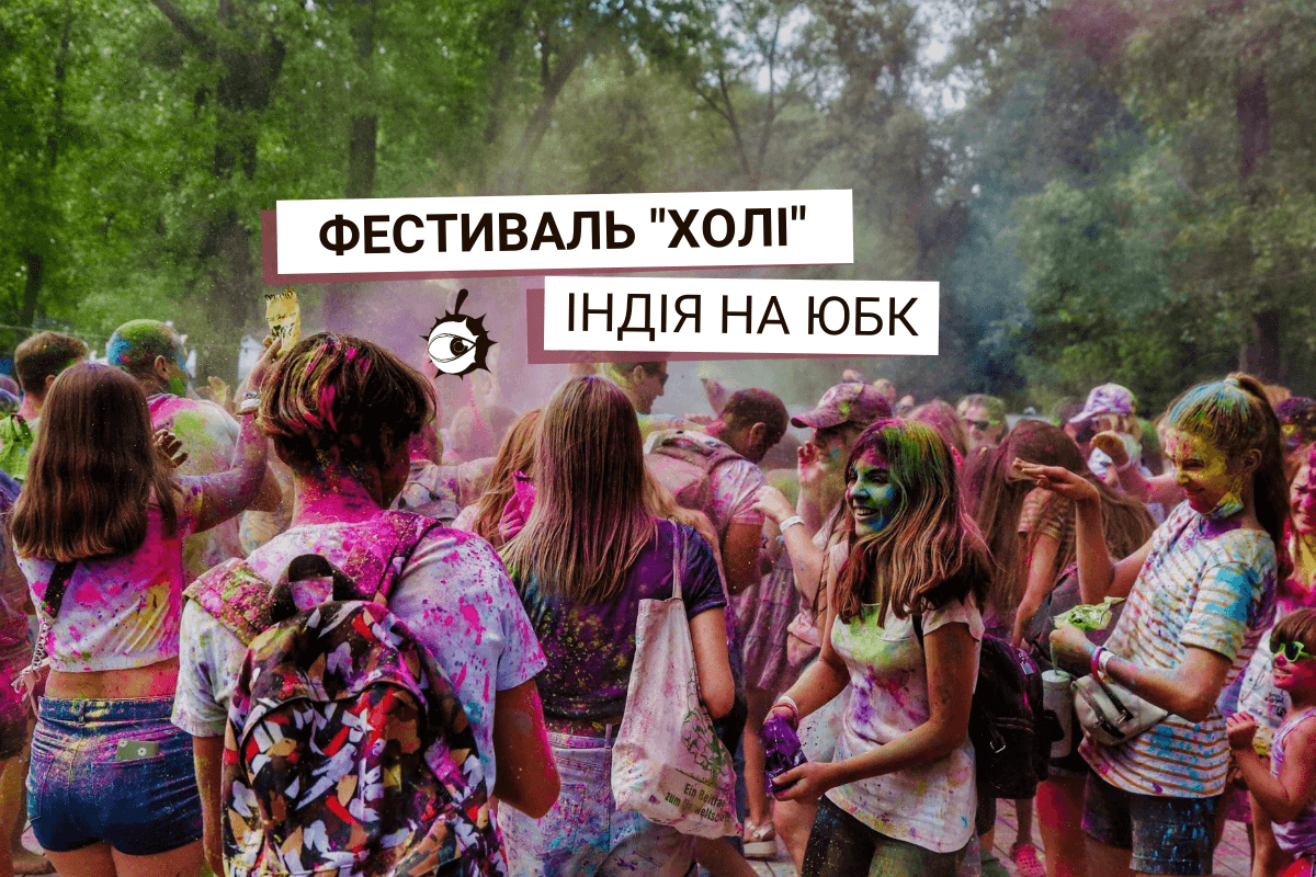 Кольорова “війна” на Трухановому: сотні людей, тисячі відтінків та 600 кг фарби