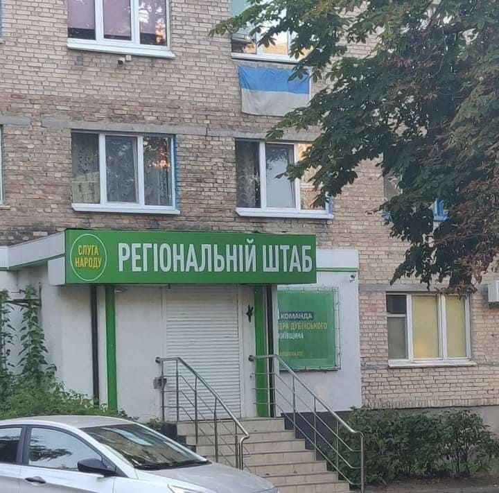 У соцмережах тролять штаб “Слуг народу” у Вишневому