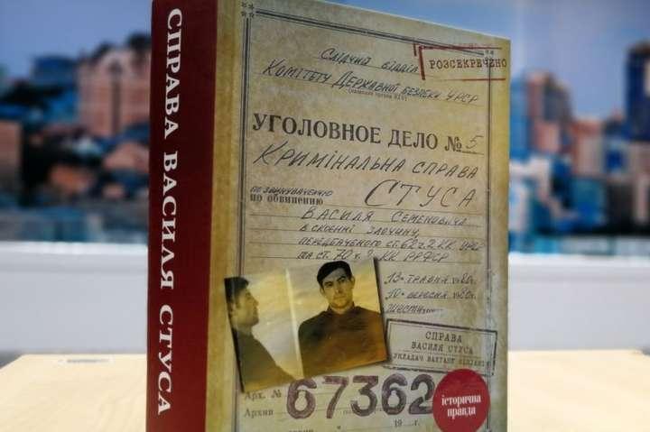 «Заборонену» книгу про Стуса розкупили за лічені хвилини