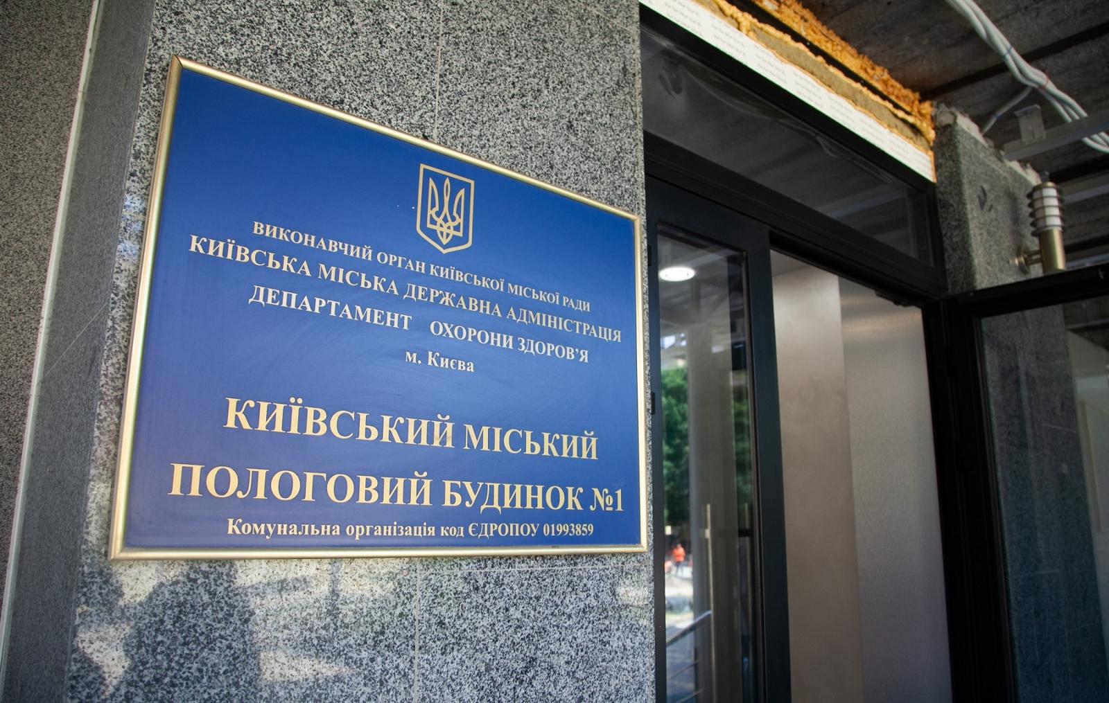 “Перше місце по маразму”: Як Київський пологовий будинок ставиться до своїх гостей