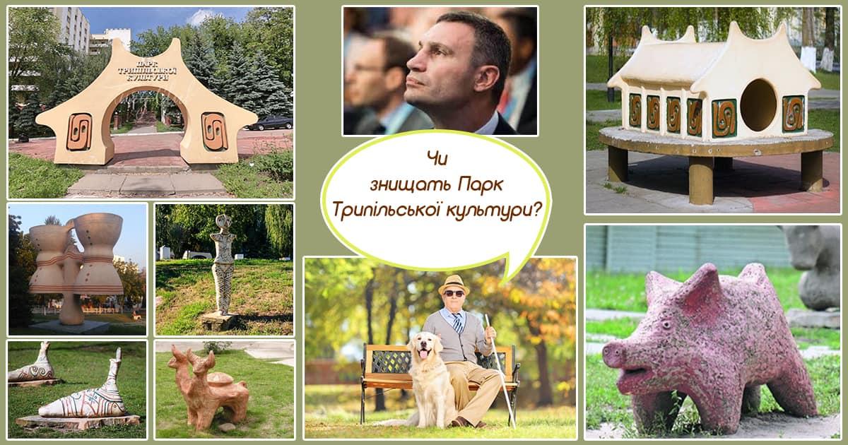 «Парк трипільської культури» хочуть забудувати – у Київраді протягують рішення попри розгляд справи у суді. Розслідування «ВК» (Ч.1)