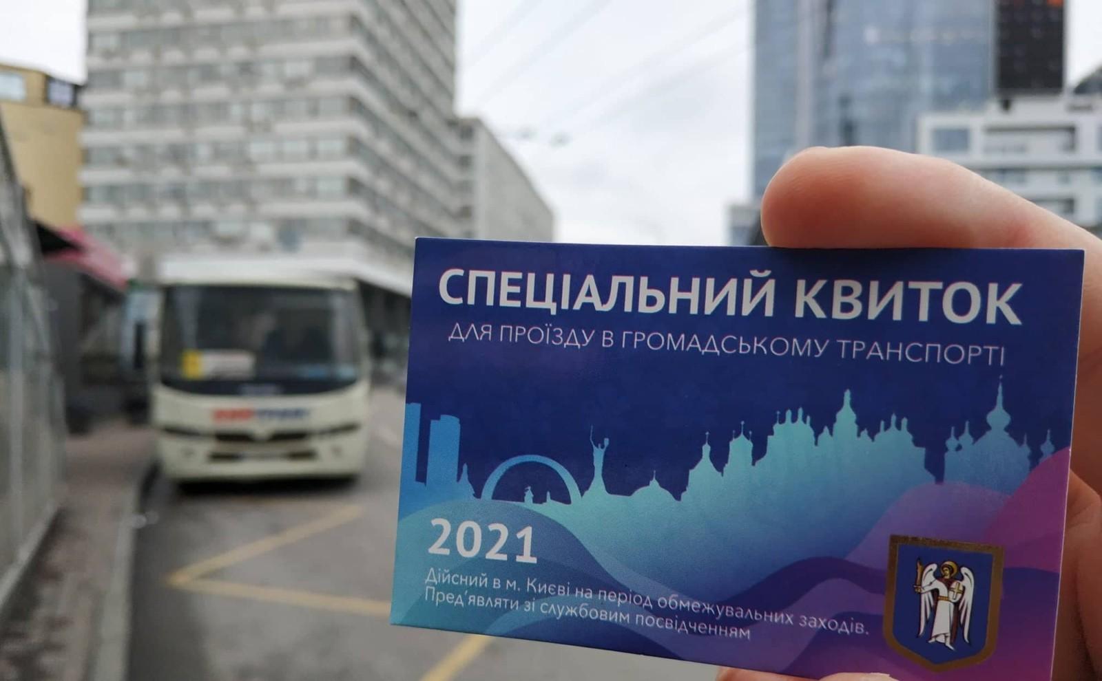 Київ запустив е-систему для отримання спецперепусток на транспорт: як замовити