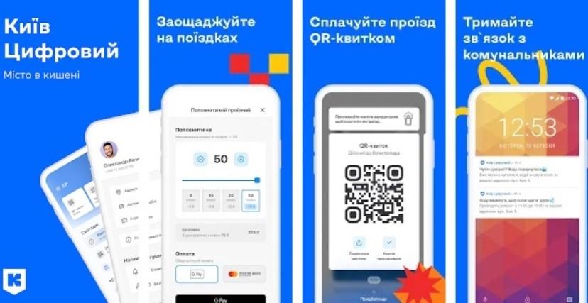 “Київ Цифровий” оновлює дизайн транспортної карти (ФОТО)