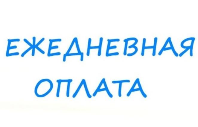 5 вакансий с ежедневной оплатой работы