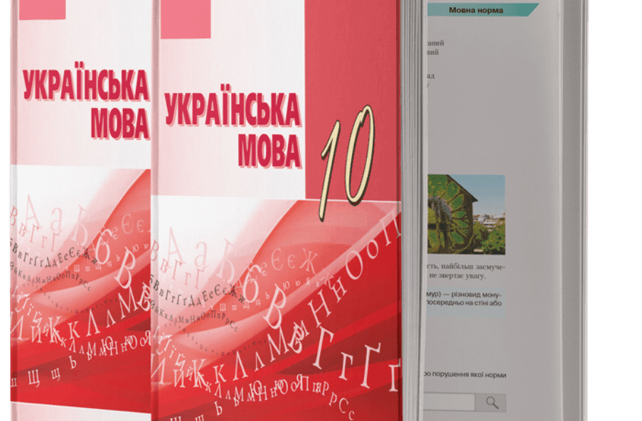 Знання для 10-класників: у підручнику з укрмови є посилання на порносайт