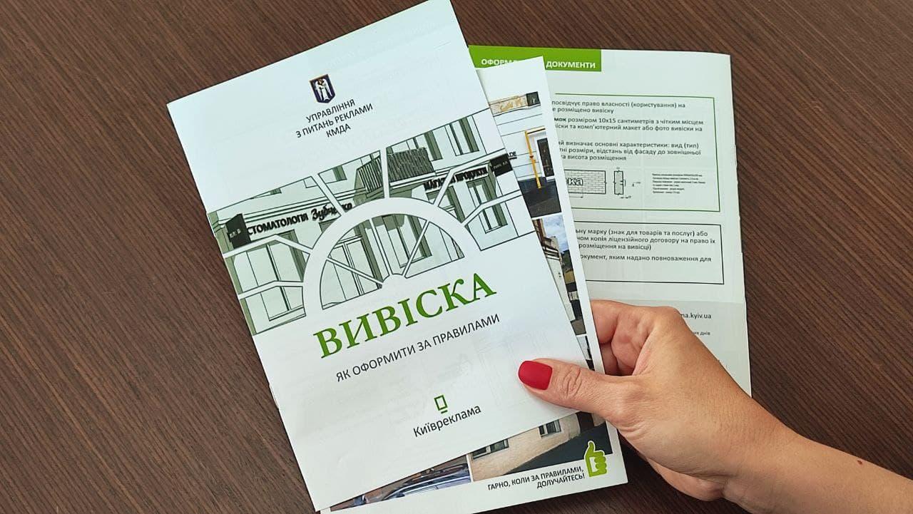 Щоб було красиво: для підприємців Києва зробили буклет з оформлення вивісок