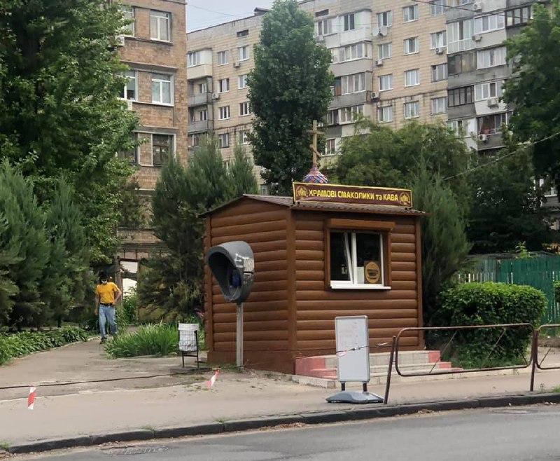 Нічого особистого, просто бізнес. На Лук’янівці церква відкрила кіоск зі “свяченою” кавою (ФОТО)