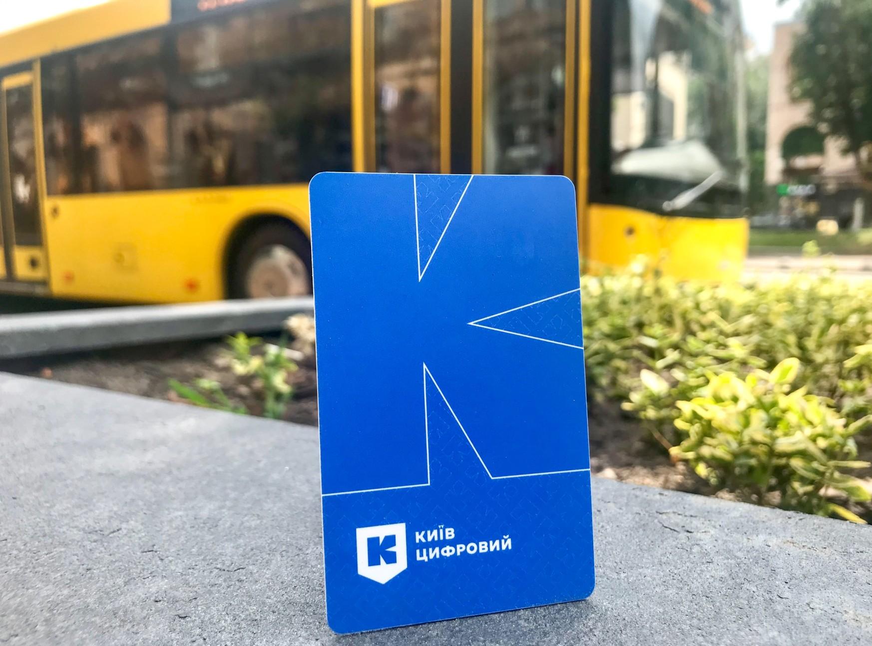 Київ цифровий електронний квиток