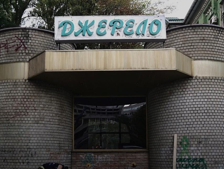 В Києві бювет «Джерело» стане цілодобовим артпростором (ФОТО)
