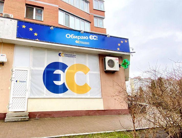 Безкоштовну правову допомогу можна отримати в офісі “Європейської Солідарності” – адреса