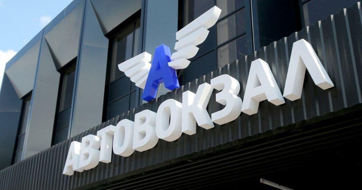 Через нові коронавірусні обмеження столичний автовокзал втратив майже половину рейсів