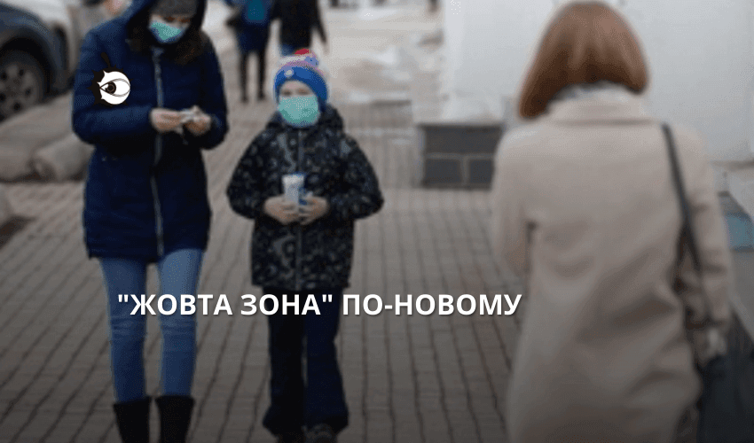 нові правила у жовтій зоні
