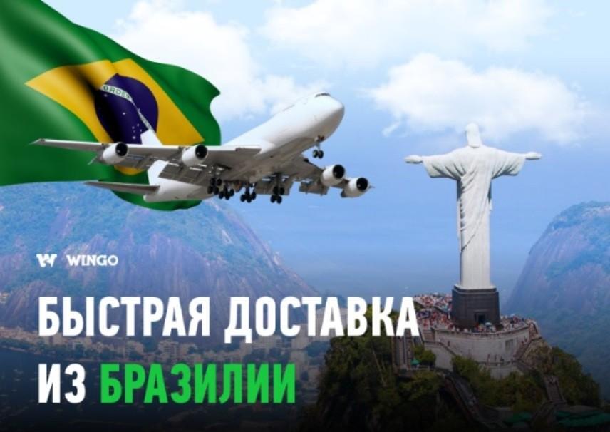 Специфика доставки из Бразилии