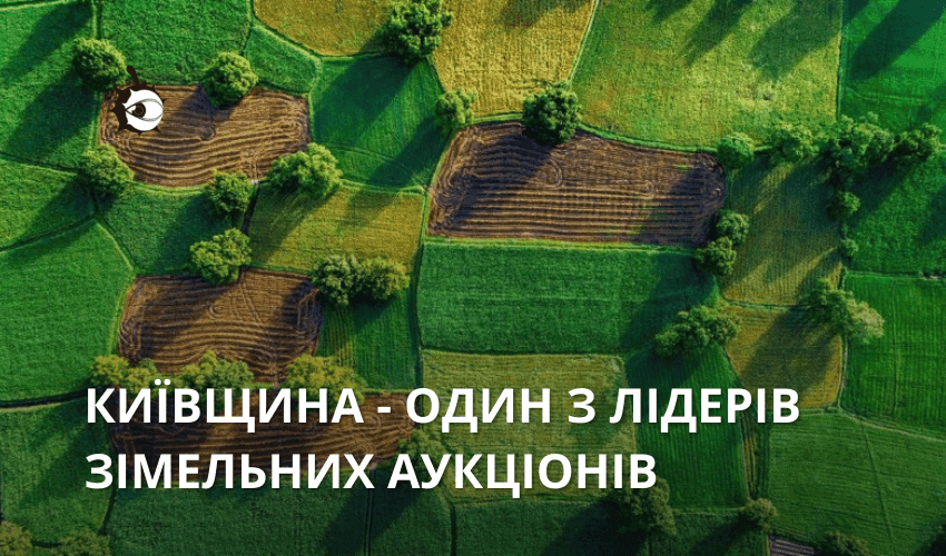 продаж землі
