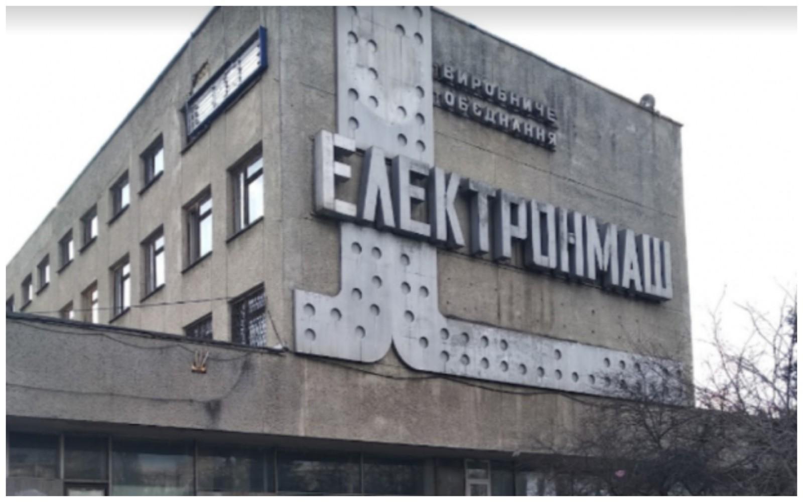“Електронмаш” пішов у приватні руки, за нього боролися 22 компанії