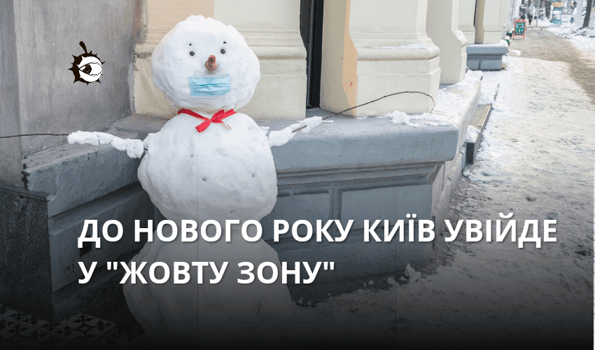 Київщина нарешті виходить із “червоної” зони