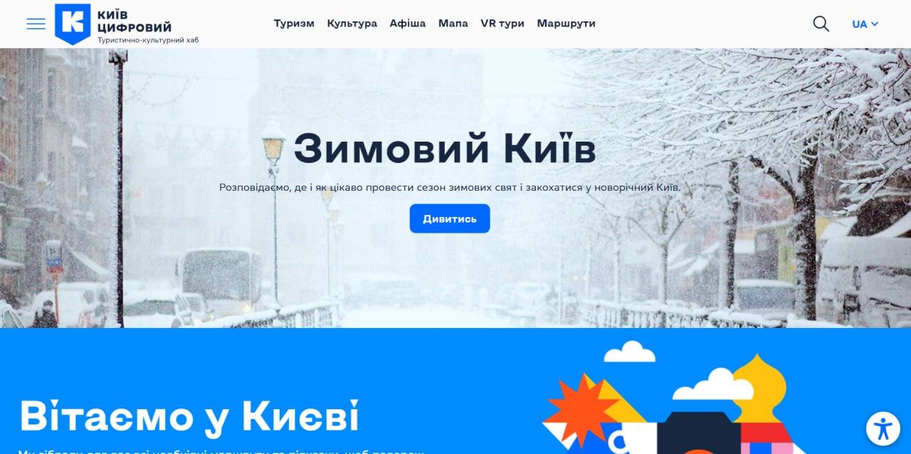 3D-тури та корисна інформація для туристів. Київ запустив власну цифрову візитівку