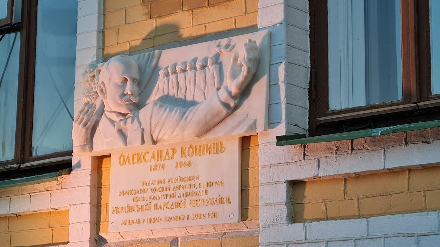 Представив світові “Щедрика”: в Києві відкрили пам’ятну дошку Олександру Кошицю (ФОТО, ВІДЕО)