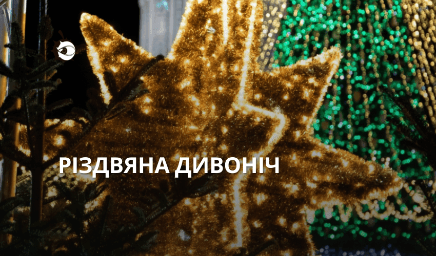 Різдвяна дивоніч: вертеп на Софійській площі буде найбільшим у Європі