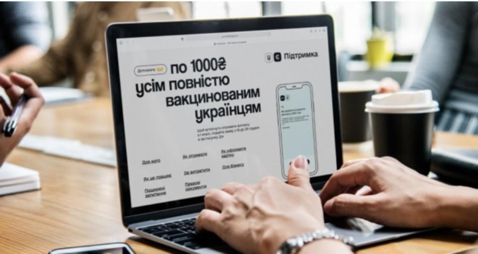 Карантин, день 662. За програмою “єПідтримка” українці вже витратили 638 млн грн