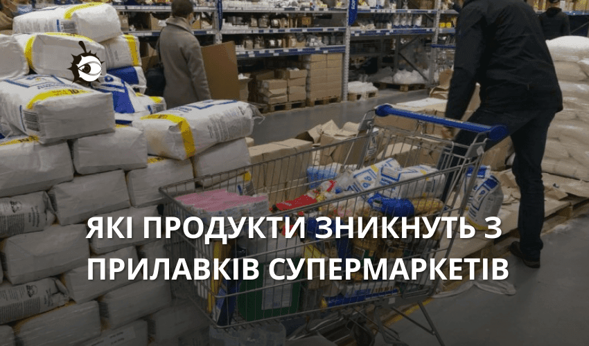 Держрегулювання цін: виробники та продавці попередили про можливе зникнення “соціальних продуктів”