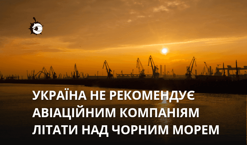 Потенційно небезпечна зона: авіакомпаніям радять уникати польоти над Чорним морем
