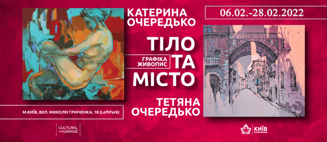 У Креативному Хабі «Культурний гараж» пройде виставка Ocheredko Art Twings