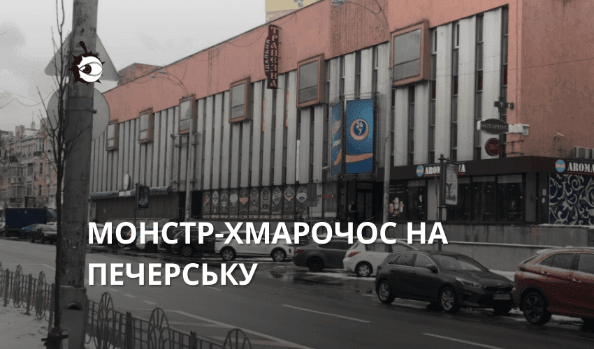 Жителі Печерська шоковані: у буферній зоні Лаври може з’явитися черговий монстр-хмарочос