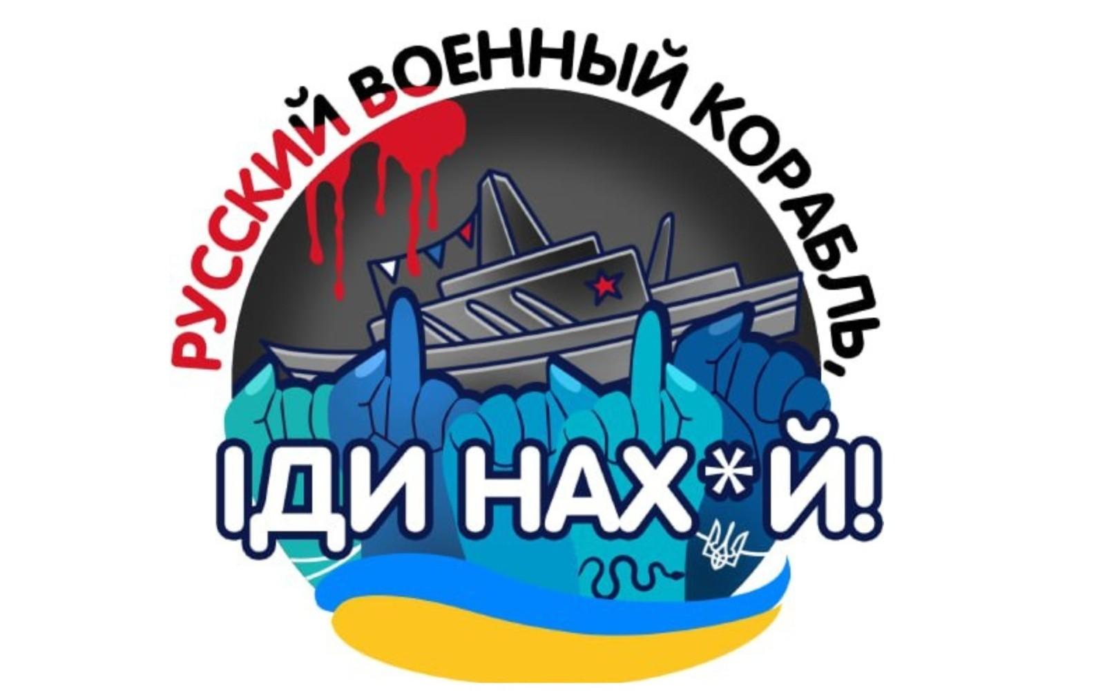 Українці можуть підтримувати армію аватарами з ”Русский корабль, иди на х@й!”