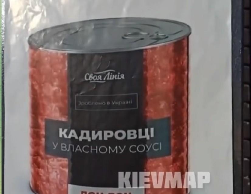 “Кадировці у власному соку”: В АТБ запустили виробництво консерв
