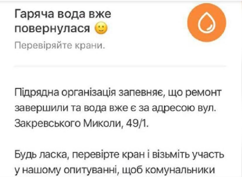 У “Київ Цифровий” повернулися сповіщення від комунальних служб