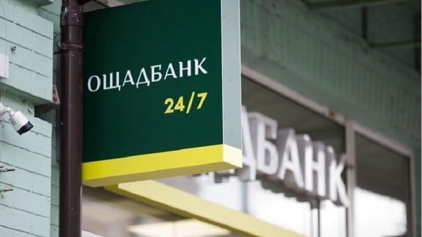 Ощадбанк скасував комісію за зняття готівки для клієнтів інших банків