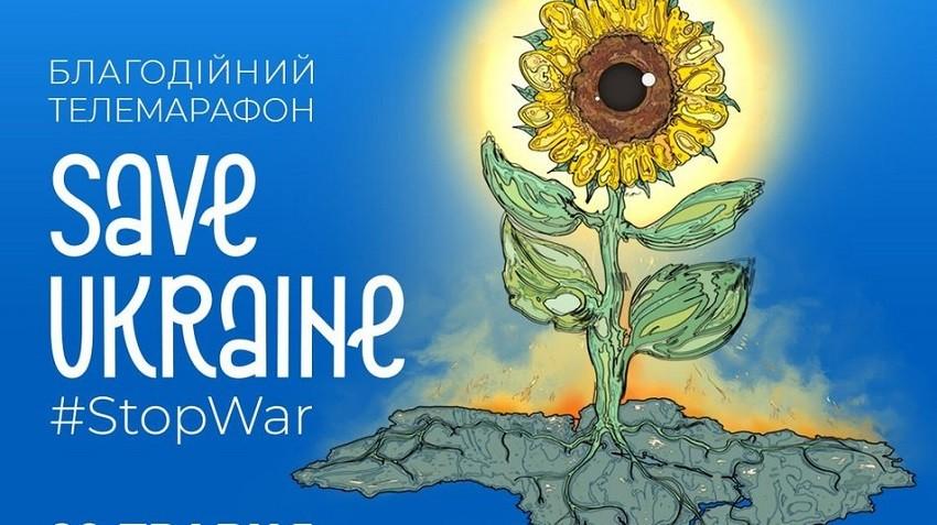 Пройде другий благодійний телемарафон Save Ukraine – хто виступить та де дивитися