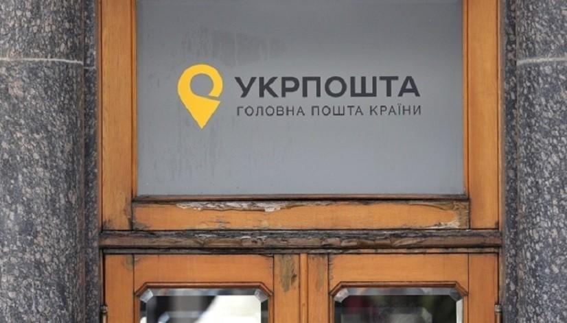 “Укрпошта” дозволила оплачувати посилки в мобільному додатку