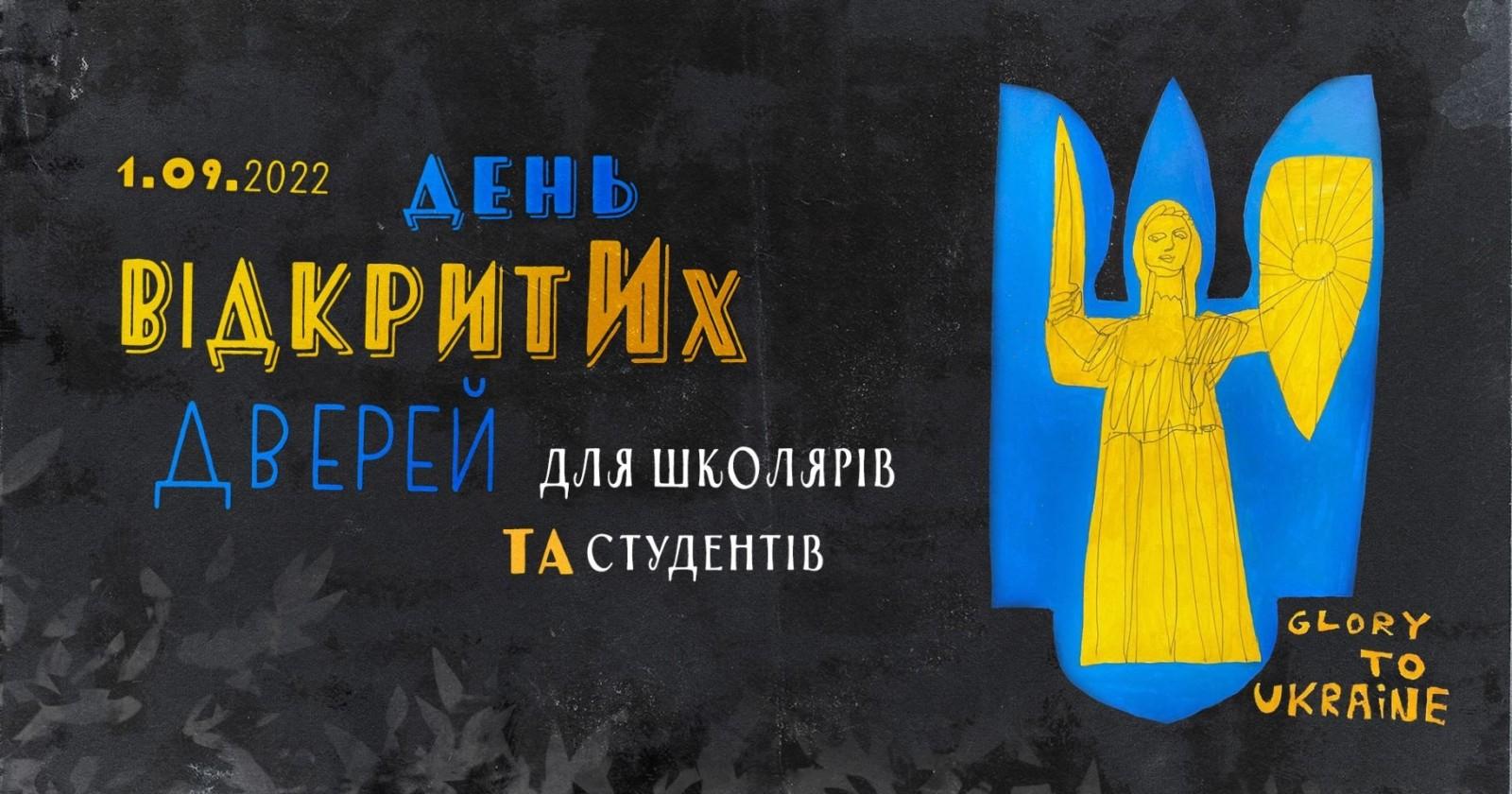 Відомий столичний музей влаштує день відкритих дверей для школярів і студентів