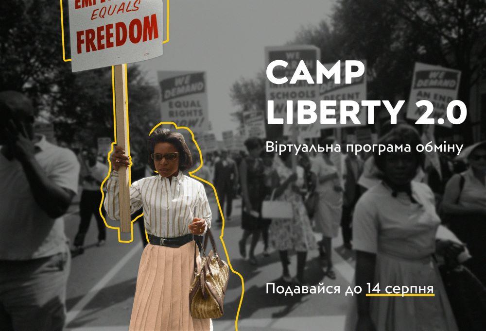 Американський дім у Києві вдруге запускає програму Camp Liberty