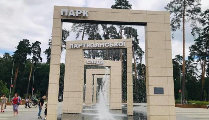Прокуратура заявила позов до власника закладу через самочинне будівництво у парку “Партизанська слава”