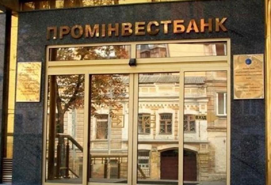 Фонд гарантування продає нерухомість Промінвестбанку в Києві