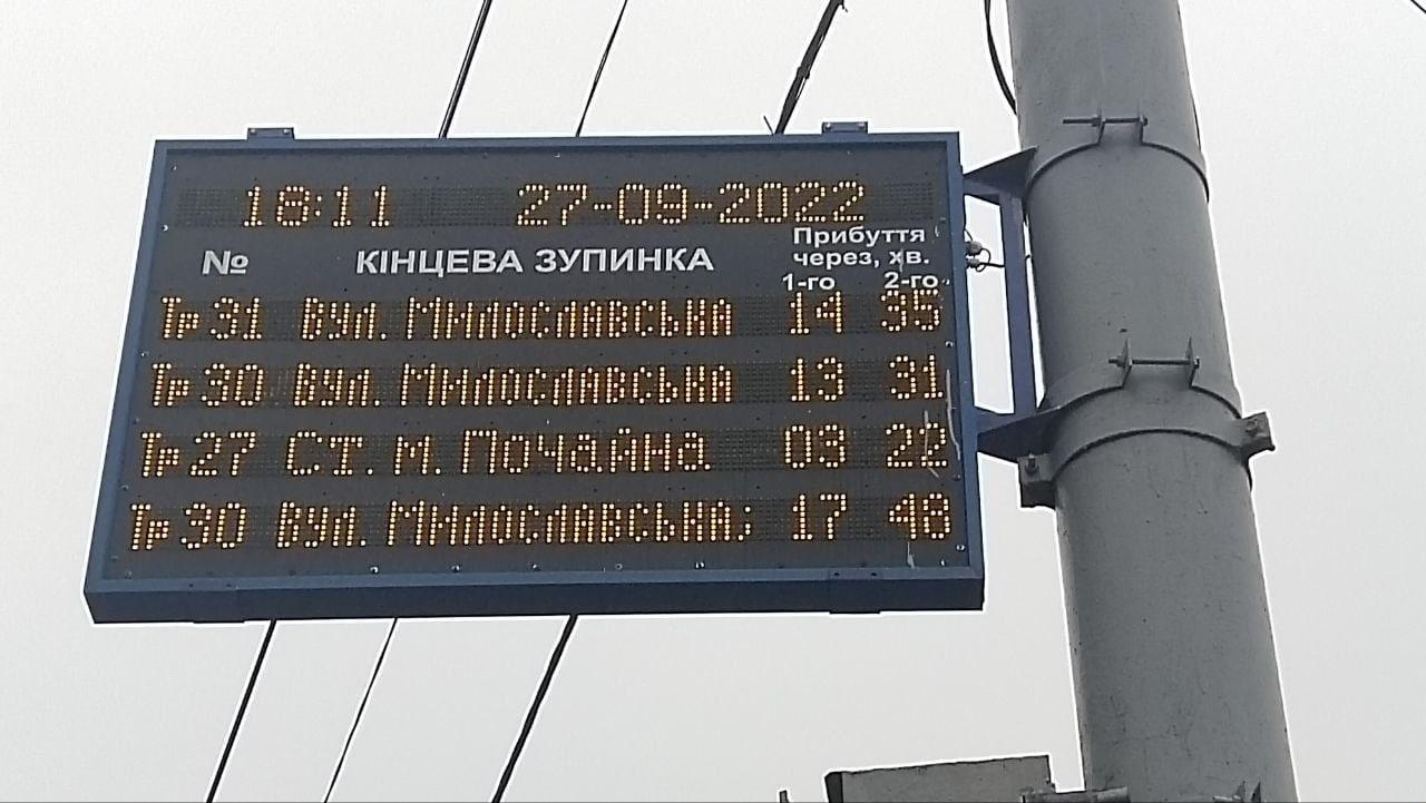 Стало відомо, коли налаштують інформаційні табло на зупинках транспорту
