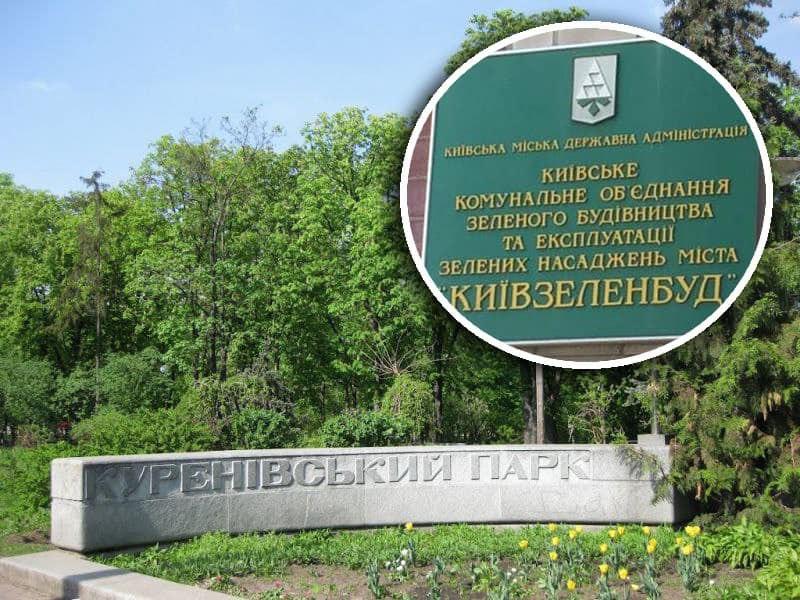 Розкрадання 800 тис. грн на ремонті Куренівського парку:  керівник підрядної організації постане перед судом